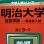 明大落ち大学生
