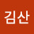 @김수-r6e