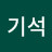 @서기석-j9c