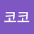 @코코-o9d