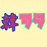 OpWaUav3j8o-channel-avatar-韓ヲタ日記