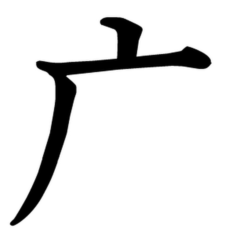 マダレヤマイダレ