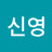 @최신영-e1o