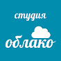 Cтудия "Облако"