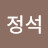 @한정석-u3q
