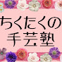 あとりえChikuTaku