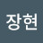 @최장현-n8l