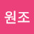 @백원조-b1r