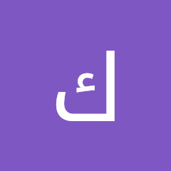 كرار  الساعدي  channel logo