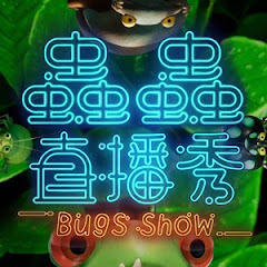 Bugs Show 蟲蟲直播秀 channel logo