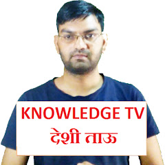 Knowledge Tv / देशी ताऊ Image Thumbnail