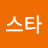 @권스타-c5m