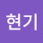 @user-ze1ko4ei8c