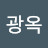 @김광옥-o7x