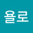 @욜로-p1y