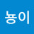 @뇽이-y3m