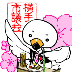 秋田県横手市議会アイコン画像