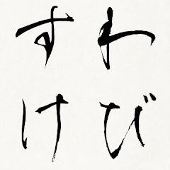 わびすけwabisuke