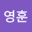 @이영훈-k1h