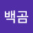 @백곰-y2x