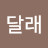 @진달래-o1y