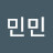 @민민-z6f6
