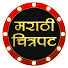 dsEsXbfJKrU-channel-avatar-Marathi Chitrapat (मराठी चित्रपट)