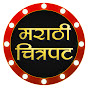 Marathi Chitrapat (मराठी चित्रपट) logo