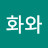 @화와-f8q