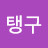 @얌탱구-n3s