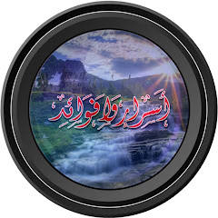 أسرار وفوائد