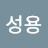 @최성용-y6l