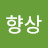 @이향상-z1u