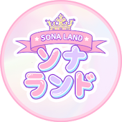 ソナランド 소나랜드