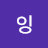 @쩡쩡잉-y6n