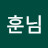 @훈님-k3j