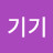 @김기기-x5r