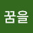 @꿈을향해걷다