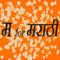 M for Marathi logo