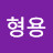 @이형용-h3x