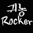 귀농 Rocker