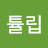 @튤립-s4f