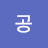 @공아로마공주