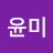 @김윤미-k7w