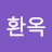 @전환옥-e5f