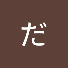 だって抹茶宗