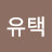 @KimYoutaek
