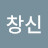 @강창신-p8p