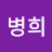 @조병희-c7z