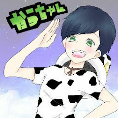 かうちゃん